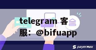 重塑菲律宾支付生态：币付Pay携手GCash，引领代收代付新纪元